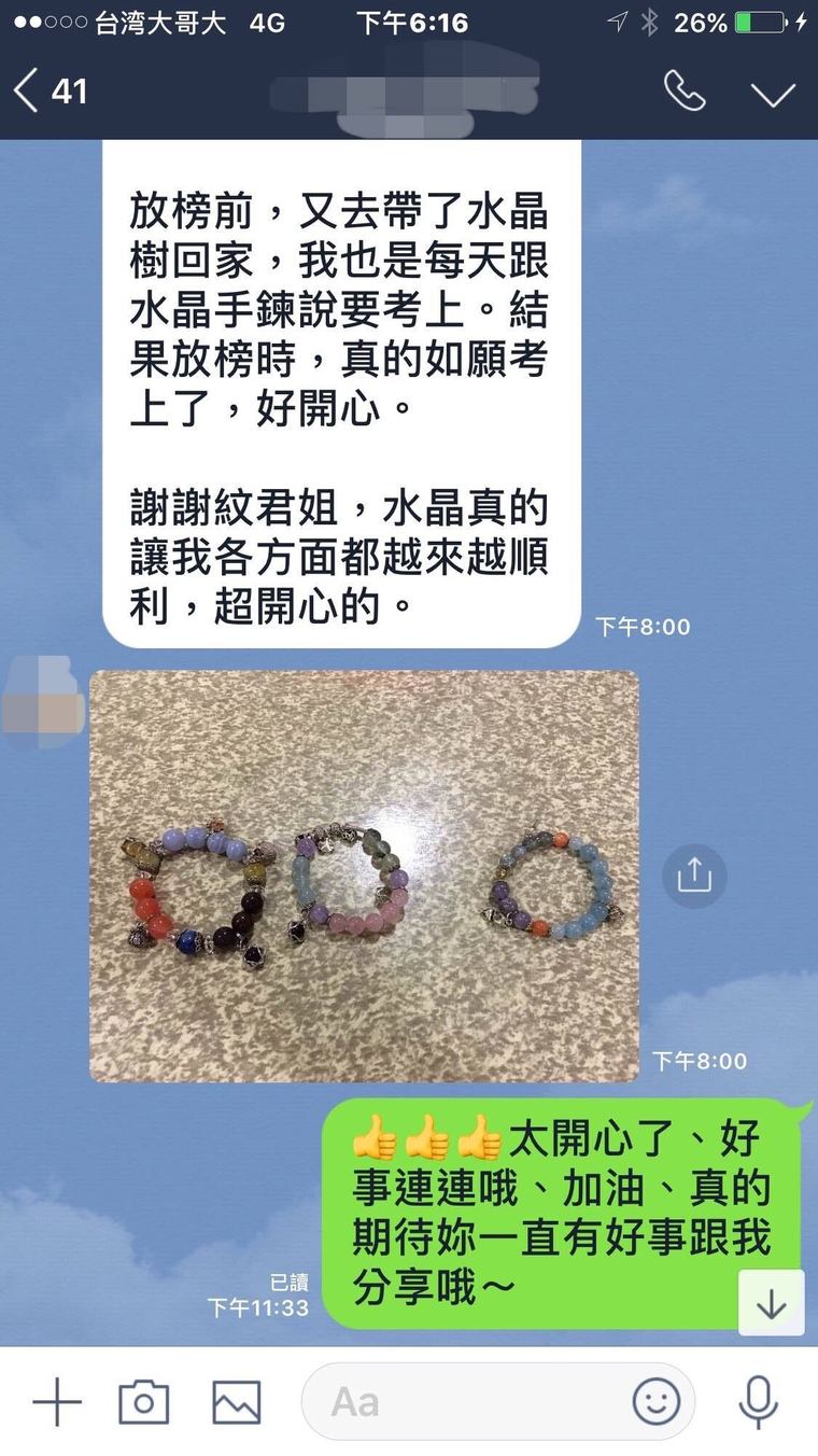 客人傳來的訊息截圖:分享放榜當天順利考上