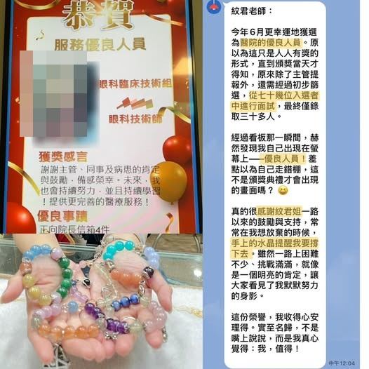 客人傳來的訊息截圖:分享獲選為醫院優良人員的頒獎畫面與感想,人像已遮