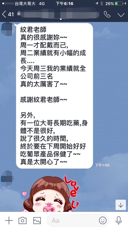 客人傳來的訊息截圖:分享兩天內業績衝到全公司前三名