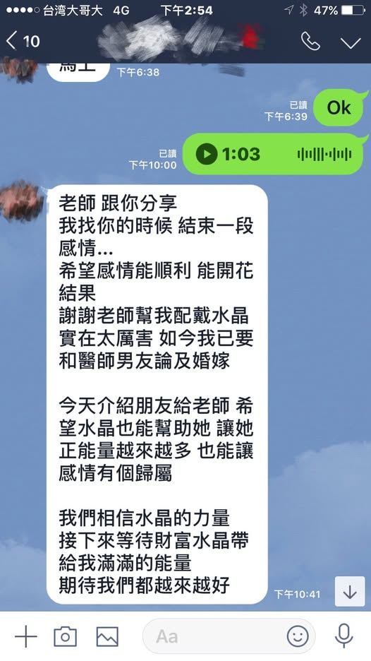 客人傳來的訊息截圖:分享從結束一段感情到論及婚嫁的過程