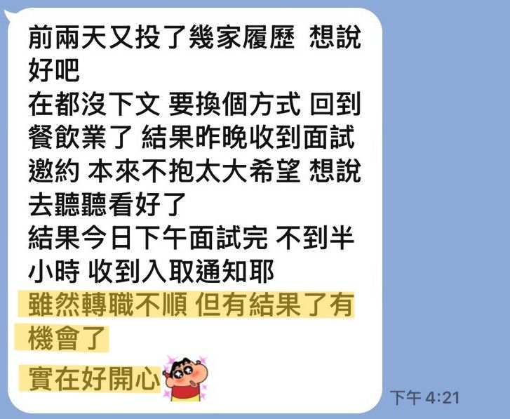 客人傳來的訊息截圖:提到本來要放棄轉職,面試完不到半小時就收到錄取通知