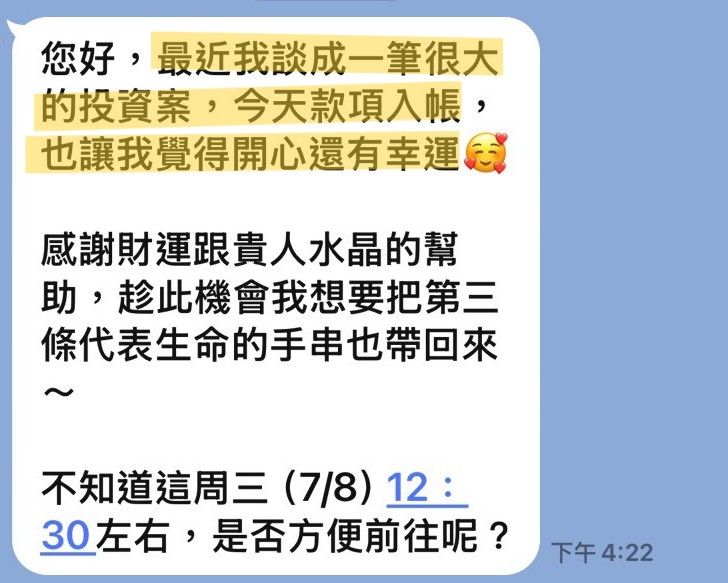 客人傳來的訊息截圖:提到談成一筆很大的投資案、款項入帳,想回來補第三條