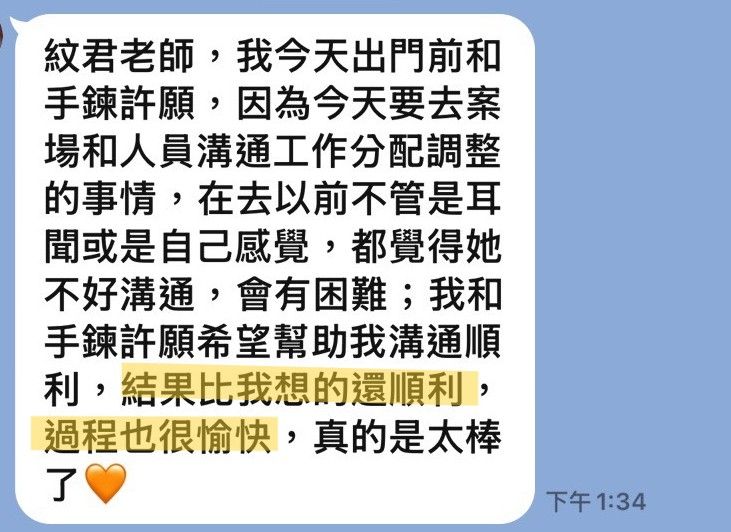 客人傳來的訊息截圖:提到出門前和手鍊許願,當天溝通與人員安排都很順利