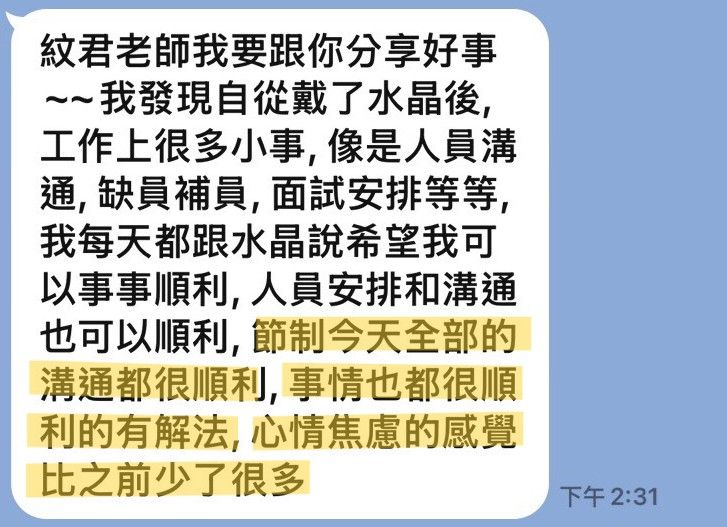 客人傳來的訊息截圖:提到工作上很多小事都順利,事情都有解法