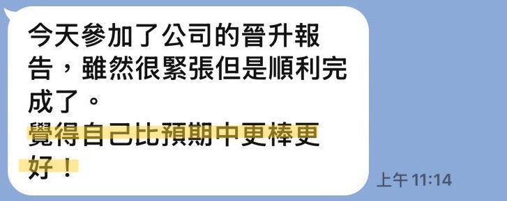 客人傳來的訊息截圖:提到晉升報告順利完成,覺得自己表現比預期更好