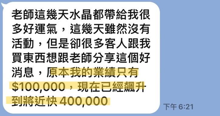客人傳來的訊息截圖:提到沒有活動業績卻從十萬飆升到將近四十萬