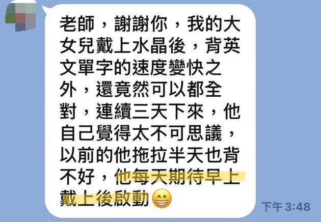客人傳來的訊息截圖:提到大女兒戴上後背英文單字變快,連續三天都全對