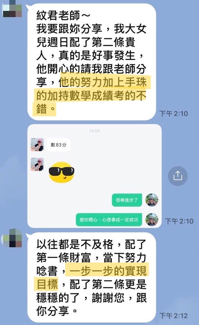 客人傳來的訊息截圖:提到大女兒配了第二條之後數學成績考得不錯