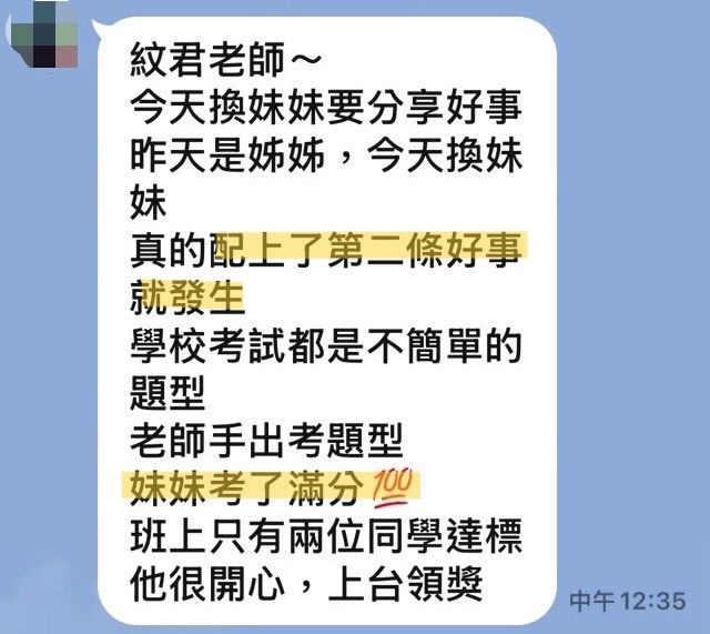 客人傳來的訊息截圖:提到妹妹考了滿分,班上只有兩位同學達標