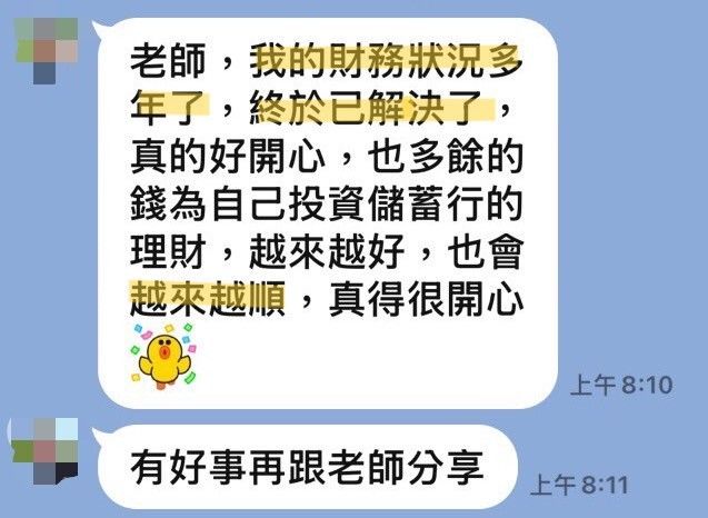 客人傳來的訊息截圖:提到卡了多年的財務狀況終於解決