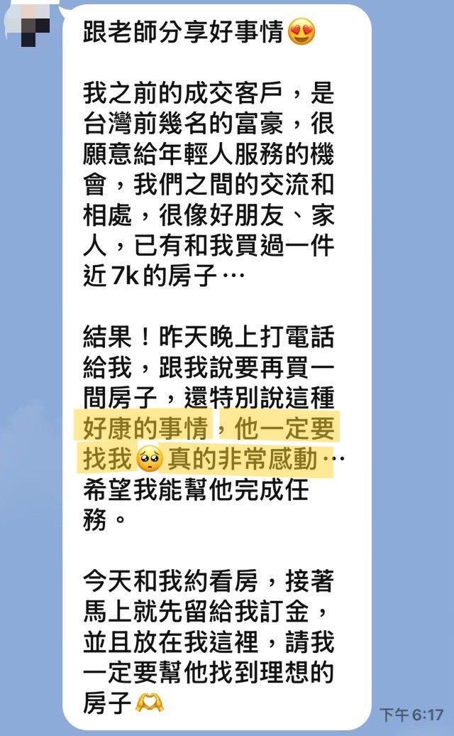 客人傳來的訊息截圖:提到老客戶主動來電要再買一間房,並先留下訂金