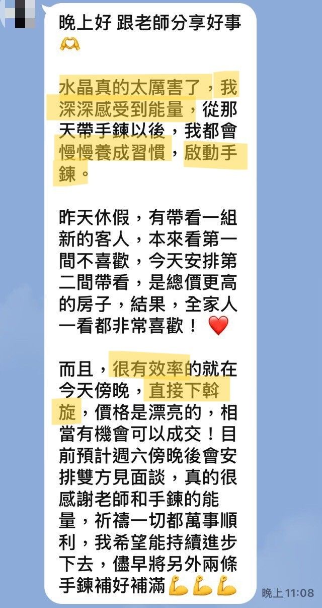 客人傳來的訊息截圖:提到休假帶看的客人當天就下斡旋