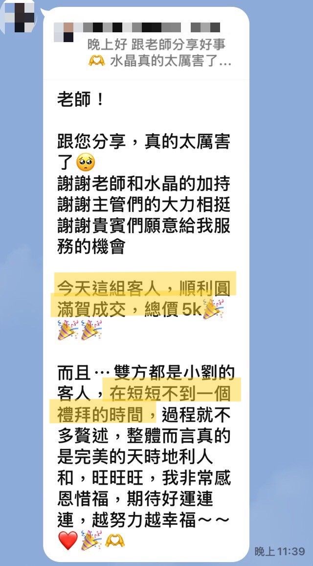 客人傳來的訊息截圖:提到不到一週順利成交,總價五千萬