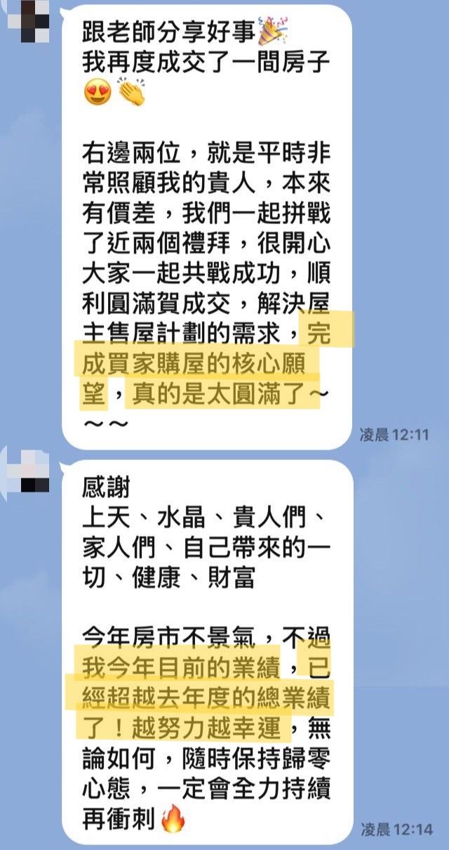 客人傳來的訊息截圖:提到今年業績已超越去年整年的總業績
