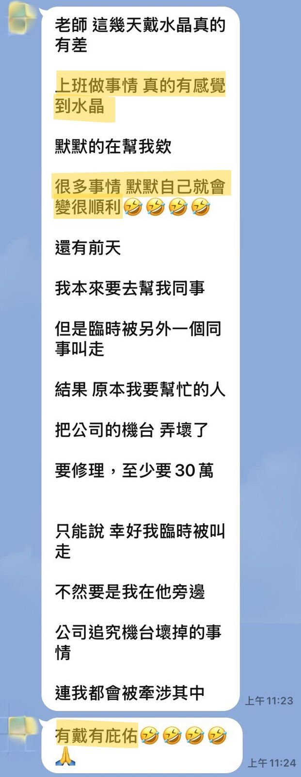 客人傳來的訊息截圖:提到臨時被叫走,避開了同事弄壞機台的連帶責任