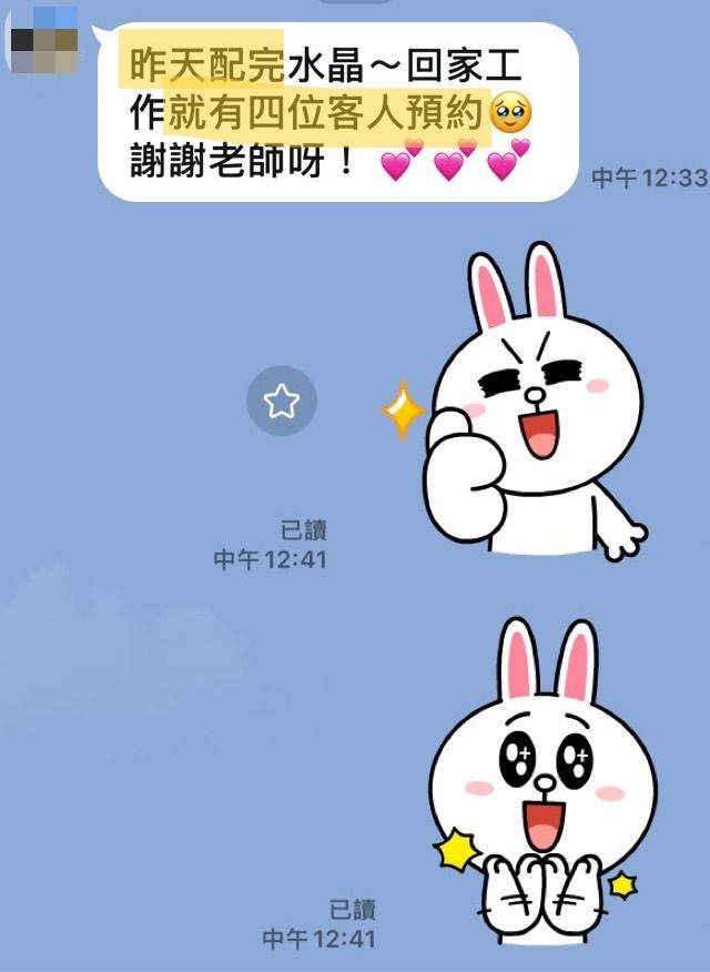 客人傳來的訊息截圖:提到配完隔天回去工作就有四位客人預約