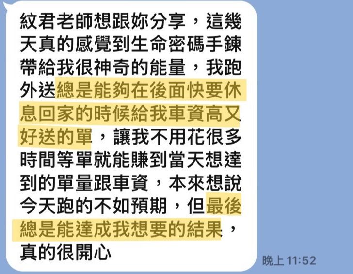 客人傳來的訊息截圖:提到快收工時總能接到車資高又好送的單