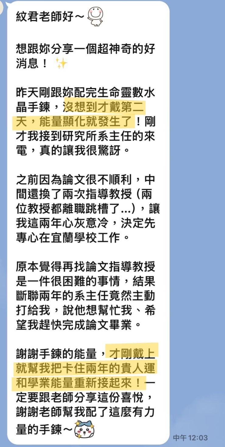 客人傳來的訊息截圖:提到配戴第二天就接到斷聯兩年的系主任來電