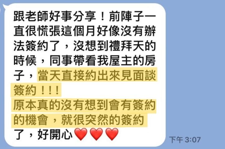 客人傳來的訊息截圖:提到本來以為這個月簽不到約,週日突然就簽成了