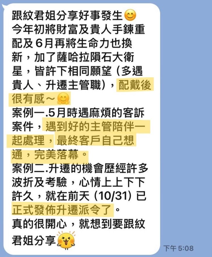 客人傳來的訊息截圖:提到客訴案件有主管陪著處理,以及升遷派令正式發布