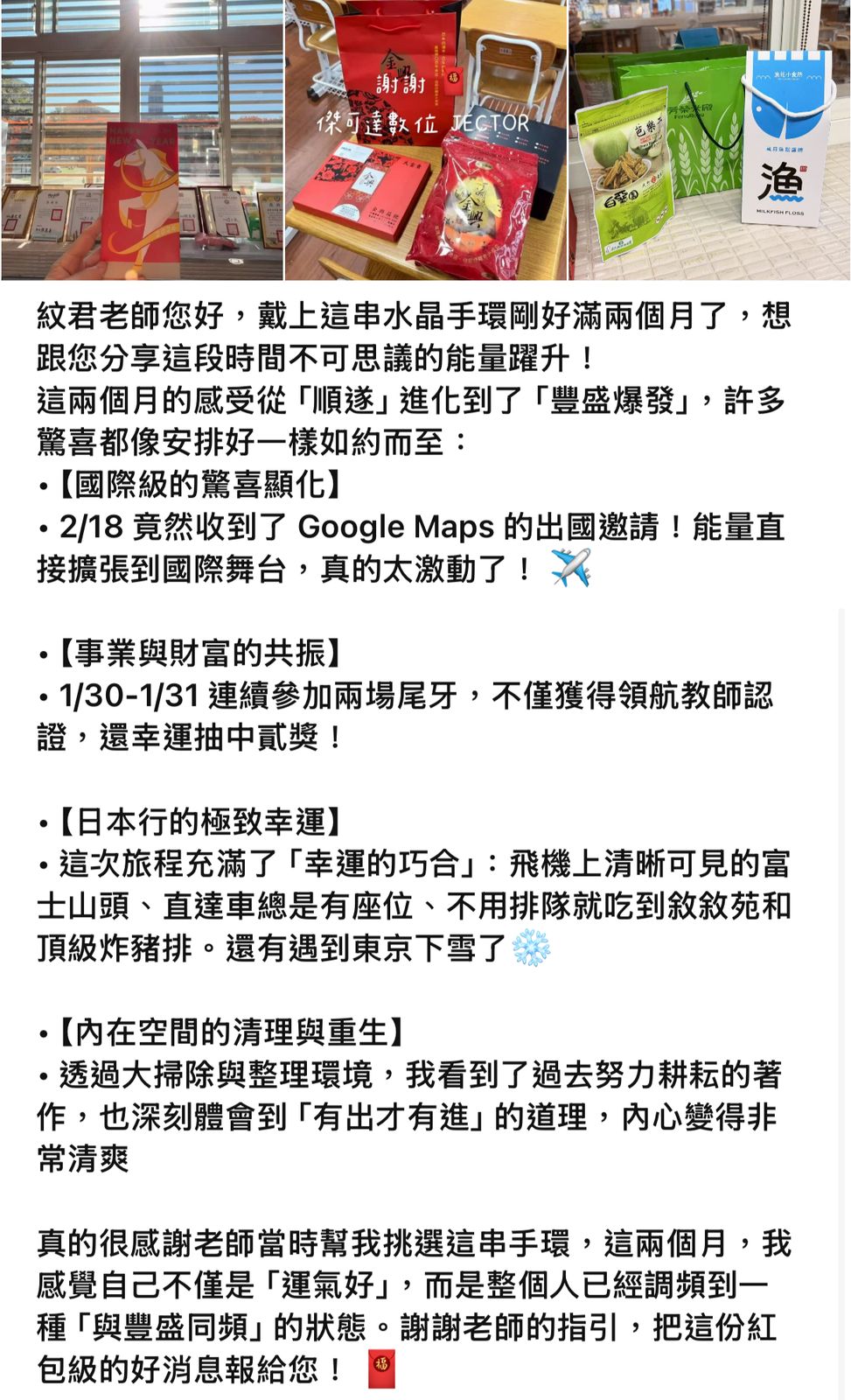客人傳來的訊息截圖:客人用 LINE 記事本整理的兩個月好事清單