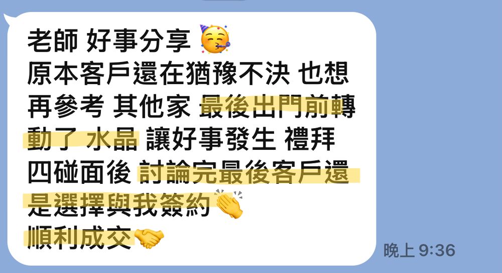 客人傳來的訊息截圖:提到出門前轉動水晶,最後客戶還是選擇與她簽約