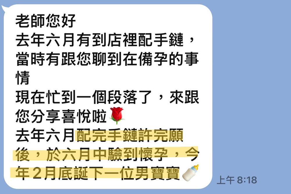 客人傳來的訊息截圖:提到配完手鍊許願後驗到懷孕,隔年二月生下寶寶
