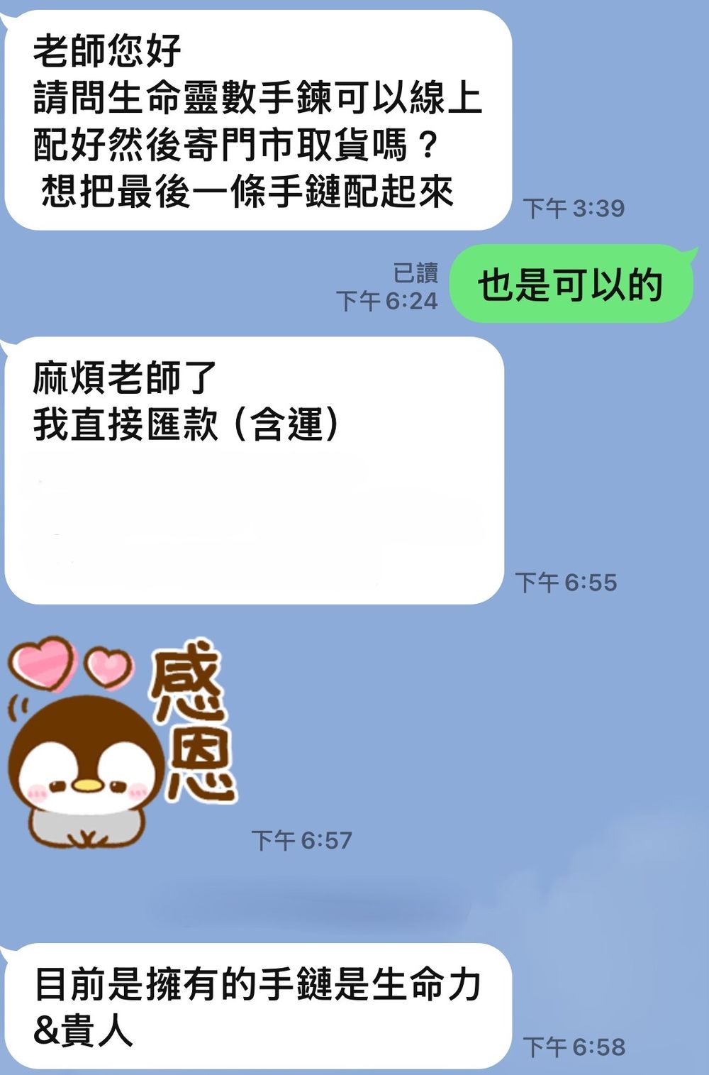 客人傳來的訊息截圖:詢問是否可以線上搭配、寄門市取貨