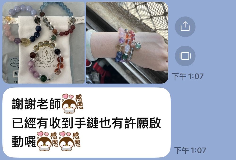客人傳來的訊息截圖:收到手鍊後回傳實戴照與感謝